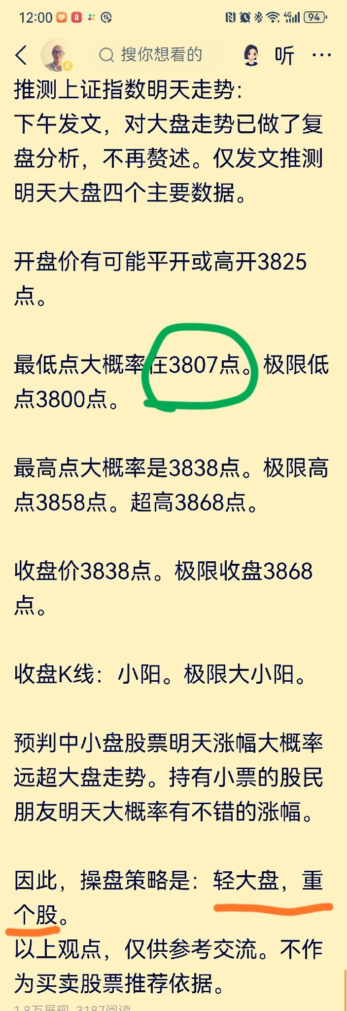 上证指数上午高开低走，冲高震荡。早盘除了高开超出预期外（预判3820点），最低点