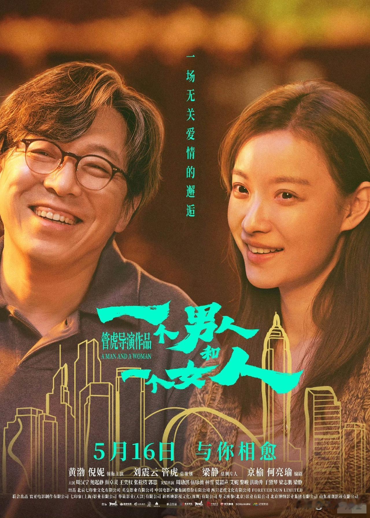 当我看到《一个人男人和一个人女人》这种都市情感剧找的是黄渤搭配倪妮来演的时候，第