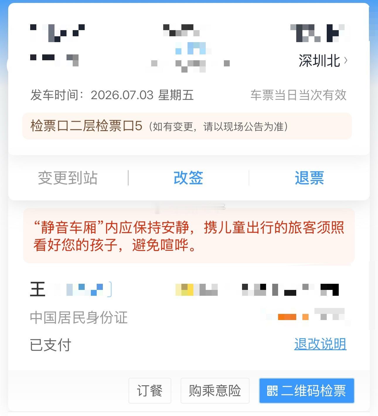 终于还是决定进厂了，靓仔连夜买火车🚄挂票🎟️提桶🪣跑路深圳进厂了