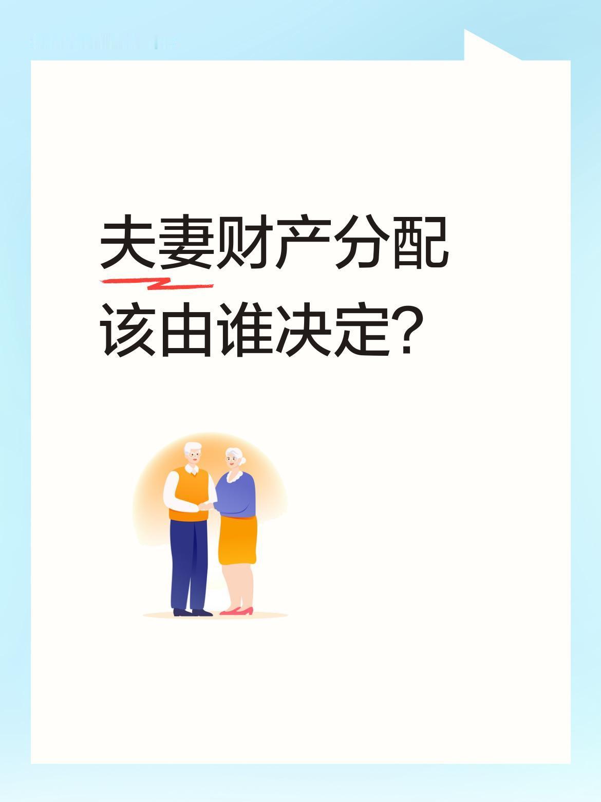 夫妻财产分配该由谁决定？
张伦硕在节目中被问是否介意钟丽缇将财产全留给三个女儿，