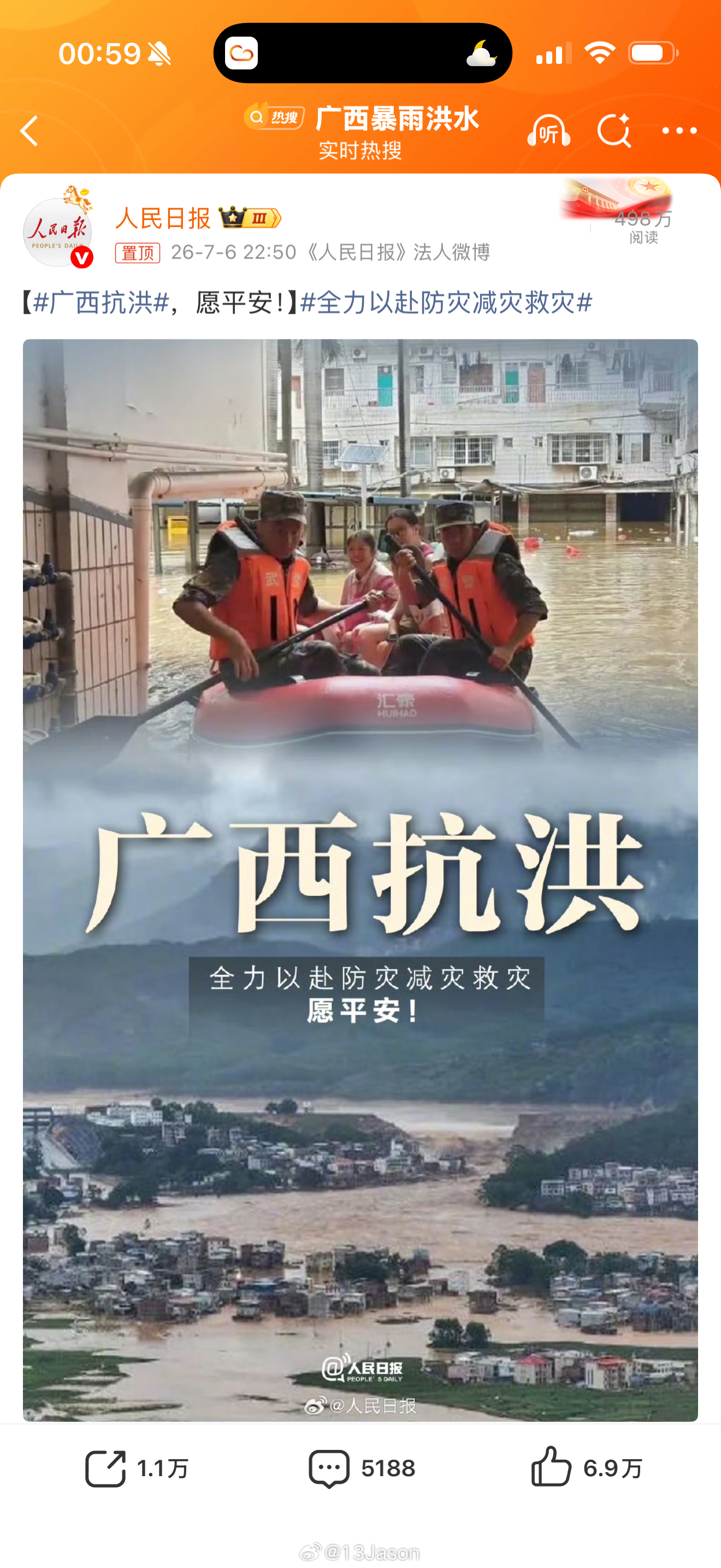 广西抗洪 微博正在发挥其实时的作用，愿平安… 