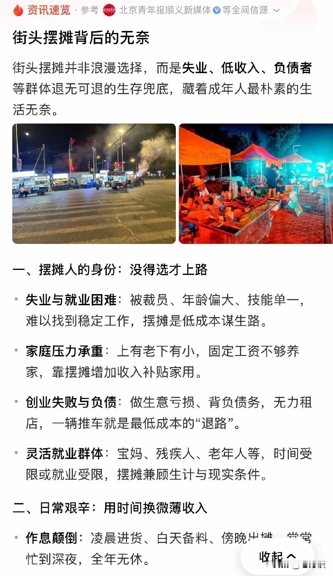 不知道为啥，开滴滴摆摊的中年人越来越多了，一眼望去基本上是 35 以上的中年人，