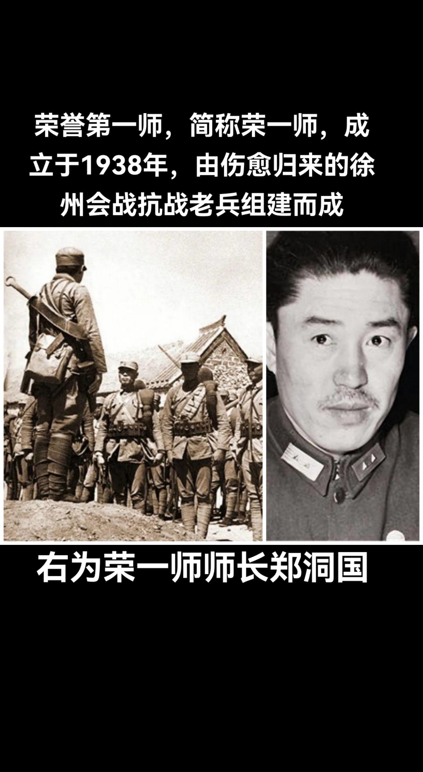 荣一师的抗战经历。荣誉第一师，简称荣一师，成立于1938年，由伤愈归来的徐州会战抗战老兵组建而成。先后参加昆仑关战役、中国远征军滇缅反攻战役