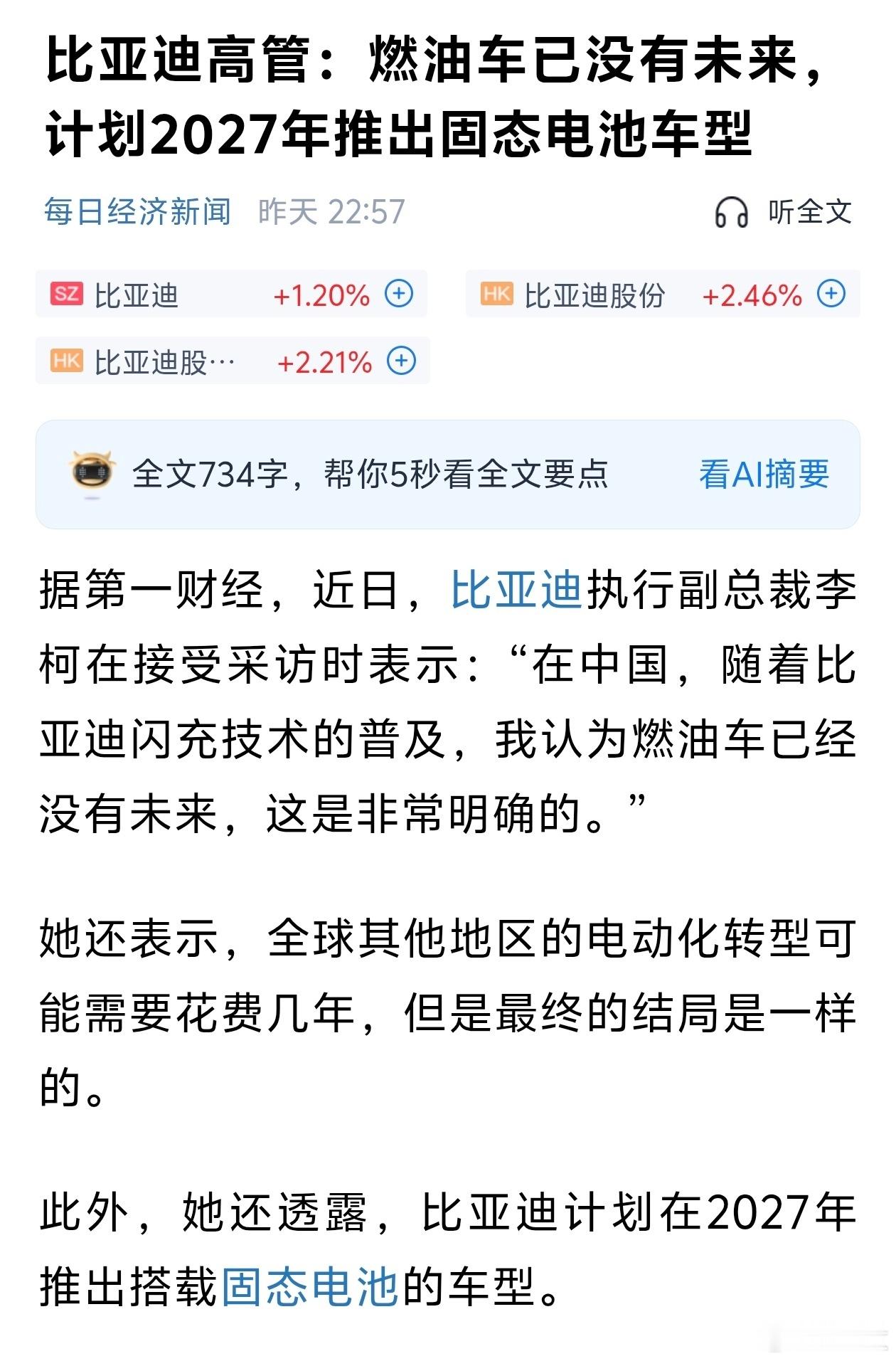 电车是未来没有错，闪充和固态电池的普及，会加速燃油车的退场，但是油车在全球市场还