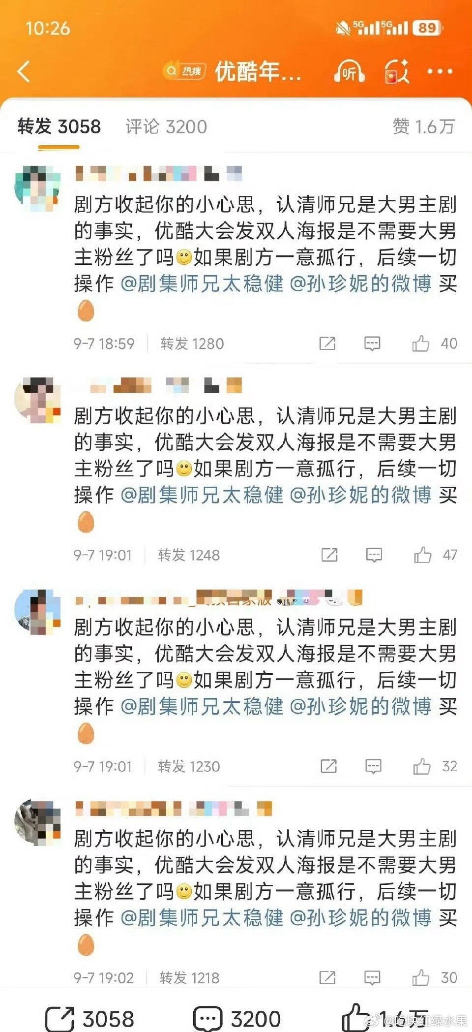 敖瑞鹏粉丝再次维权 好像是因为海报上有孙珍妮 敖瑞鹏孙珍妮海报 ​​​