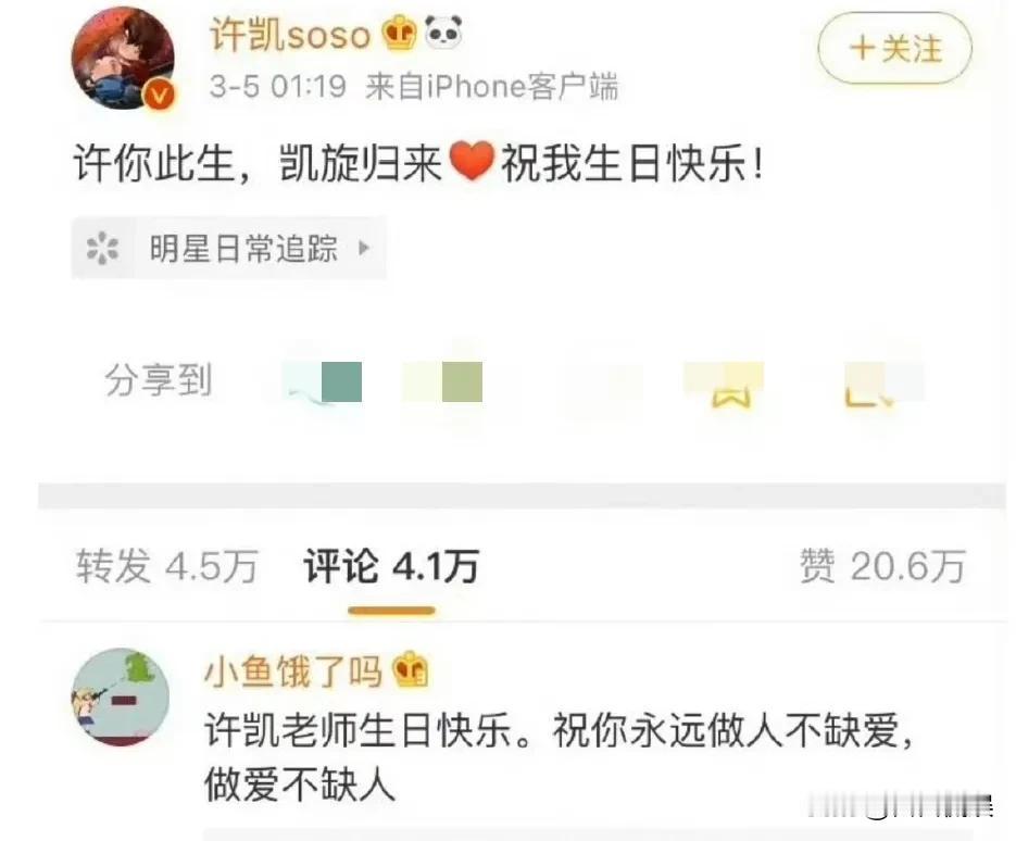 果然老粉都知道许凯是怎样的人！

这是几年前粉丝追线下时，许凯说了句：“再这样跟