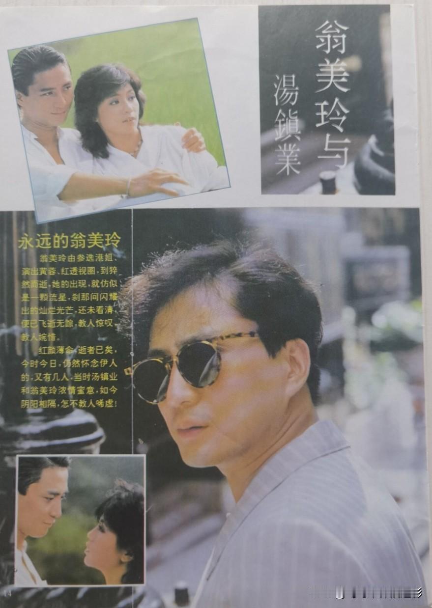 🍎翁美玲旧刊报道👇
翁美玲由参选港姐，
演出黄蓉，红透视圈，到猝
然逝世，她