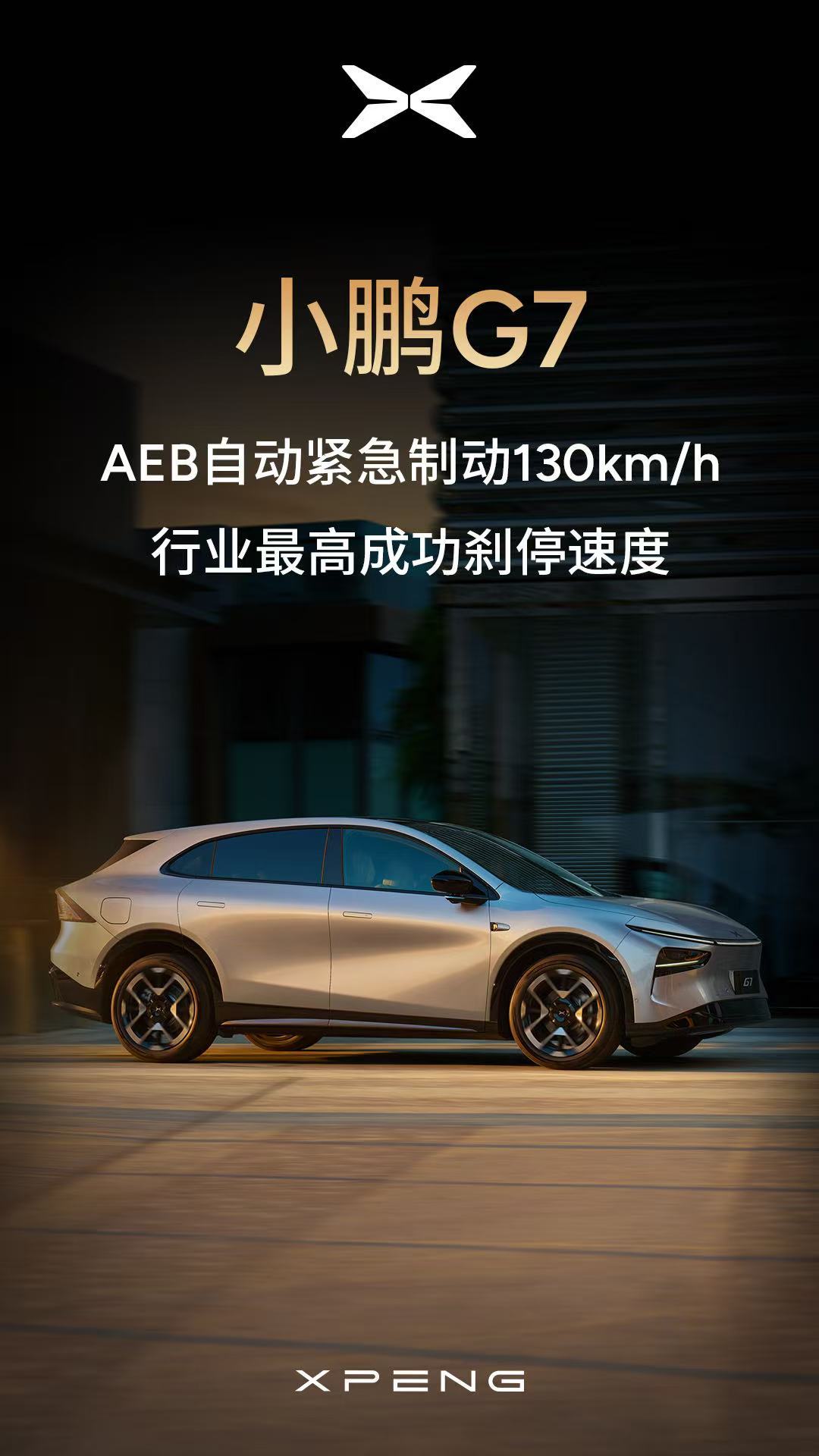小鹏G7时速130实测AEB刹停 日前，小鹏汽车发布全球首款L3级算力的AI汽车