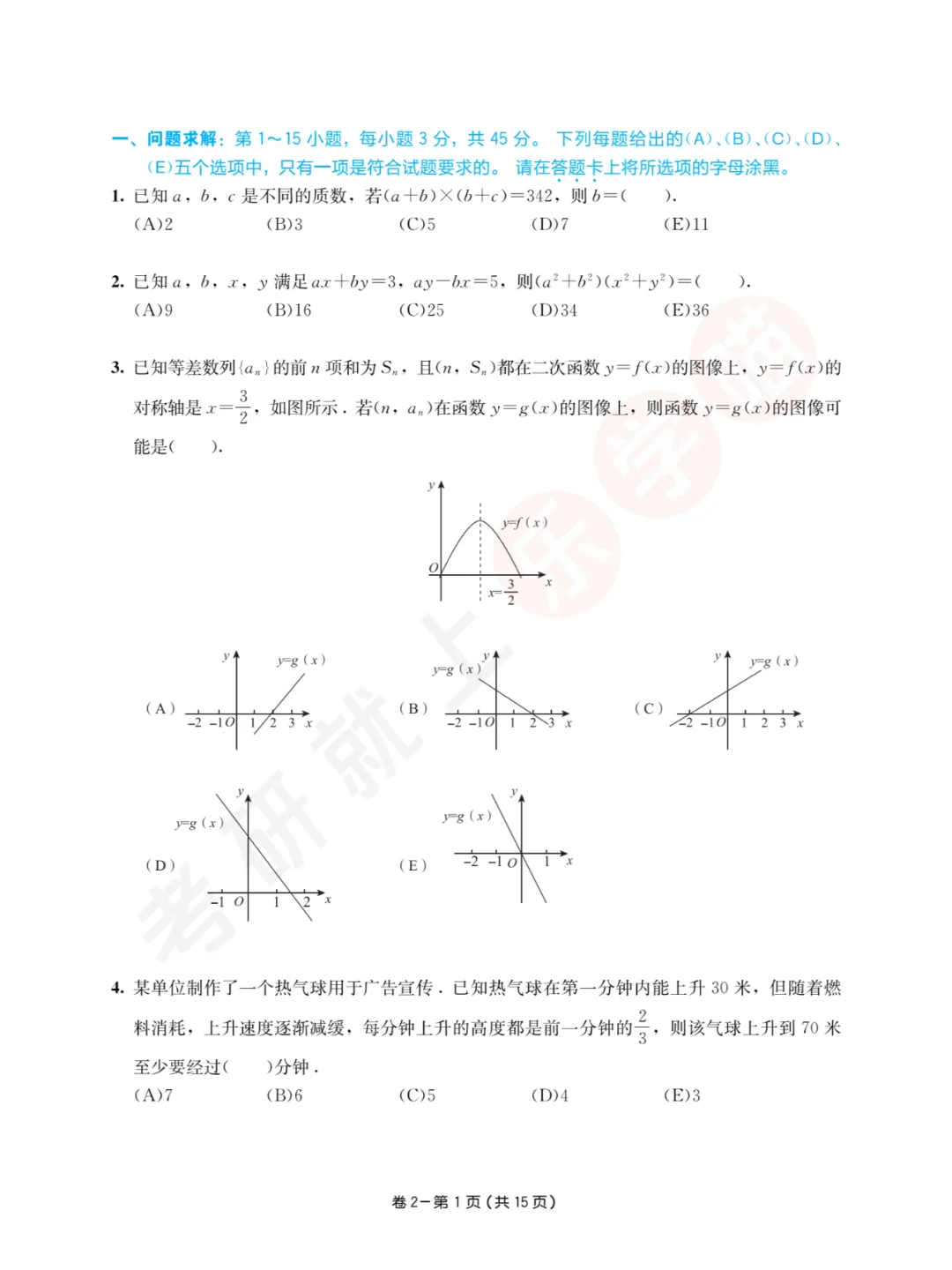 管综8月初模考套卷能力测试2