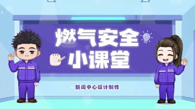 #燃气安全# 燃气安全小课堂 | 非居民燃气用户安全用气攻略！
　　餐饮、酒店等非居民燃气用户具有覆