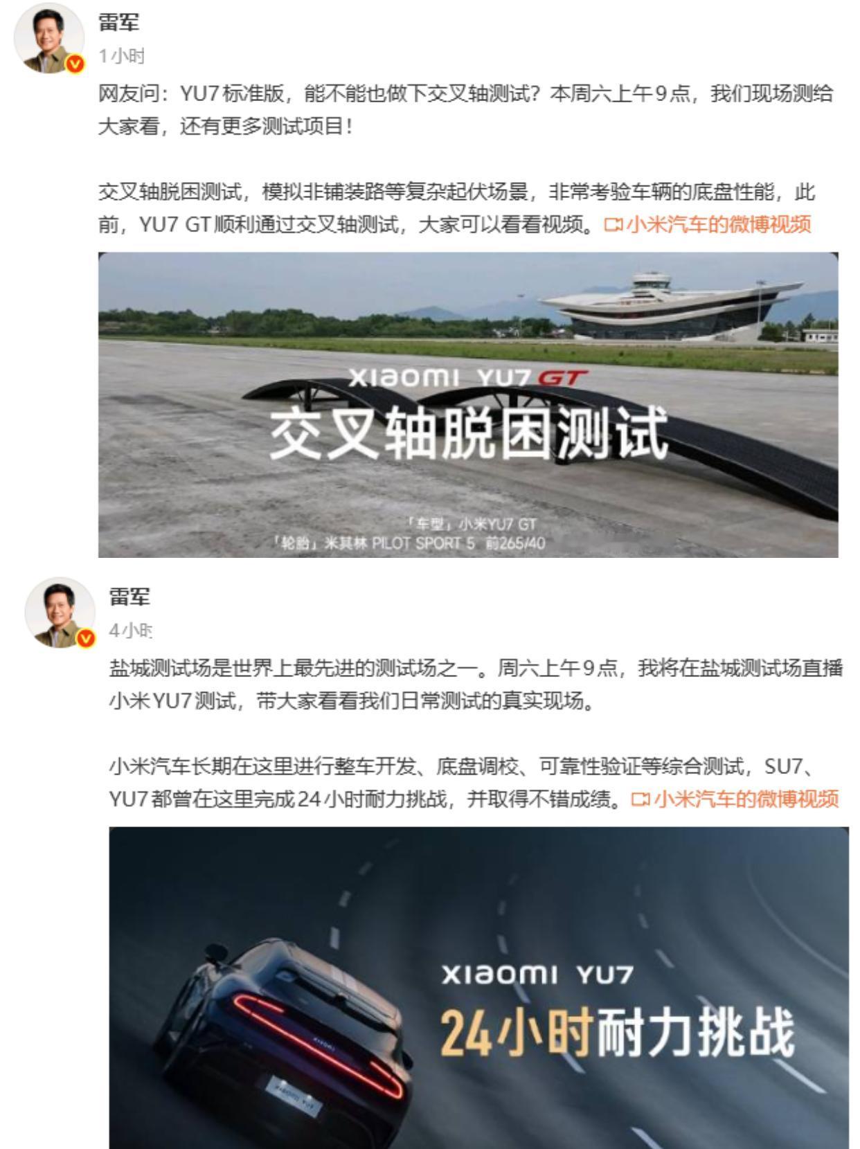交叉轴 + 耐力挑战全公开！雷总预告YU7测试
又要真刀实枪来测试了，雷总官宣 
