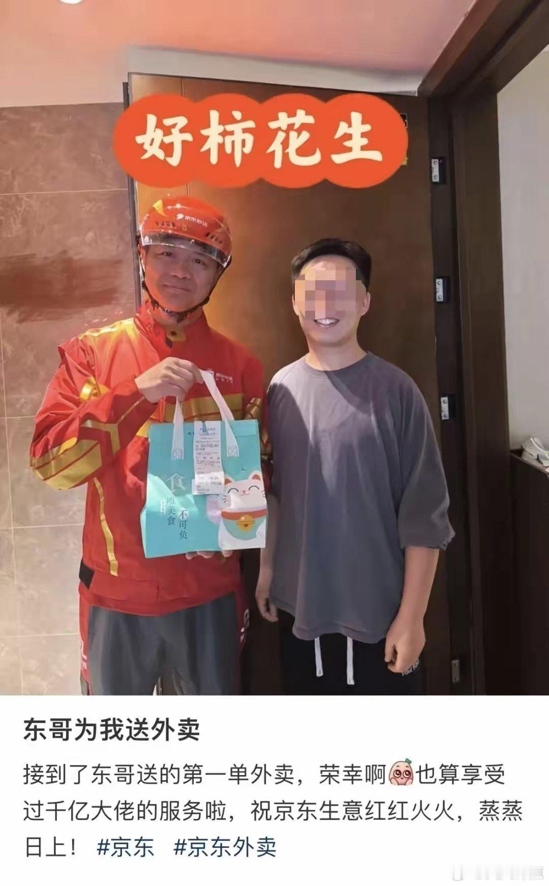 刘强东送外卖，更多细节曝光！骑车被偶遇，送了好几单，请骑手吃火锅……合影者：我不