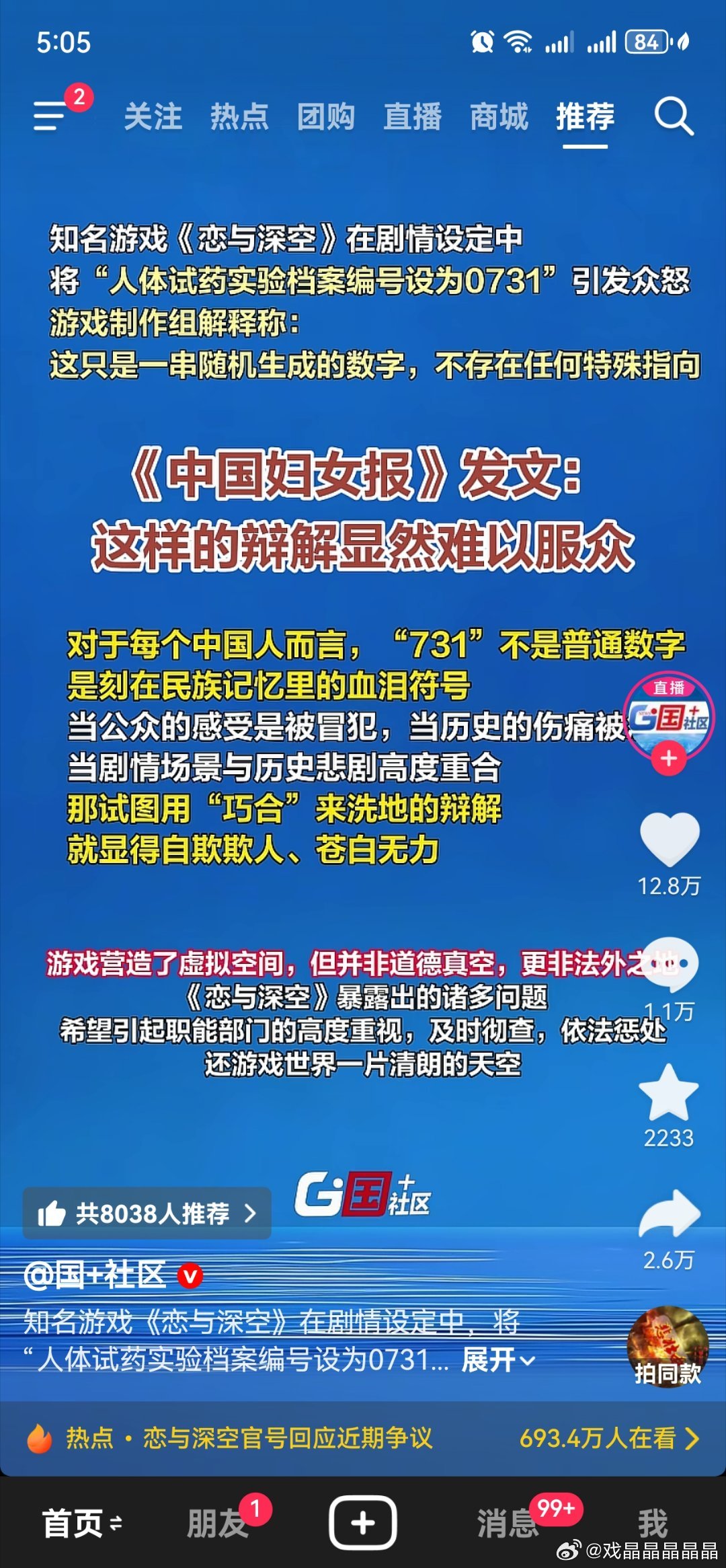 恋与深空踩了哪些不能碰的底线人体试药实验档案编号设为0731，确实非常离谱！为什