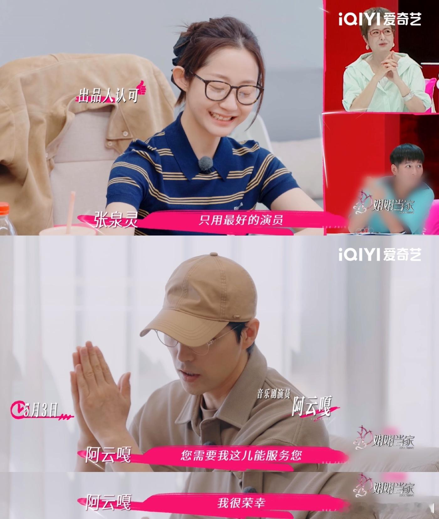 在姐姐当家看见阿云嘎和谭维维了姐姐当家《姐姐当家》第五期里，万千惠和三宝筹备音乐