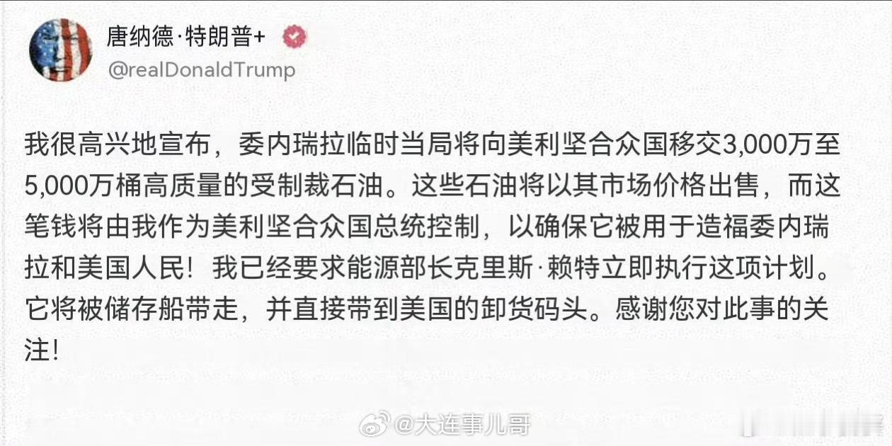 委内瑞拉或将移交3000至5000万桶石油这个倒写霉的，耍流氓抢完东西还骄傲自大