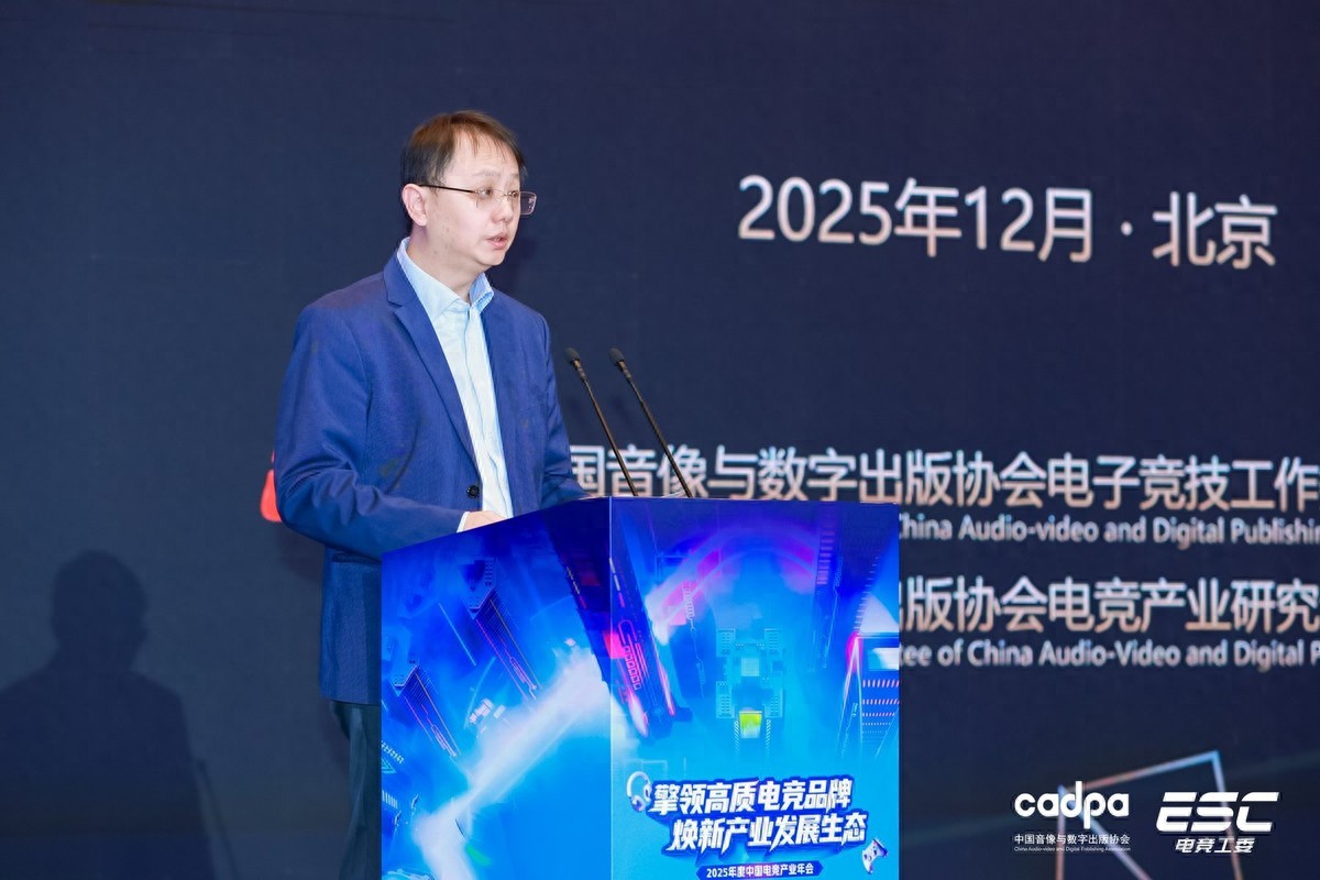 《2025年中国电子竞技产业报告》正式发布