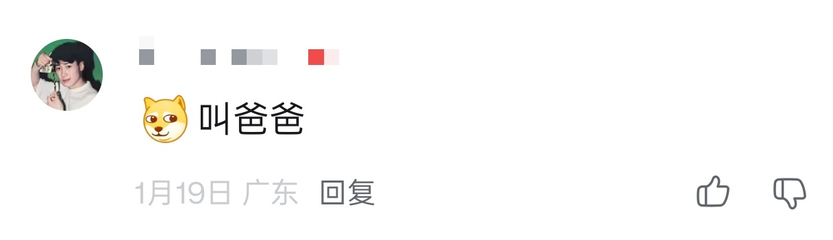 没绷住，这便宜占的……UP主：喜欢姐姐怎么叫你啊？网友：喜欢姐姐叫我爸爸