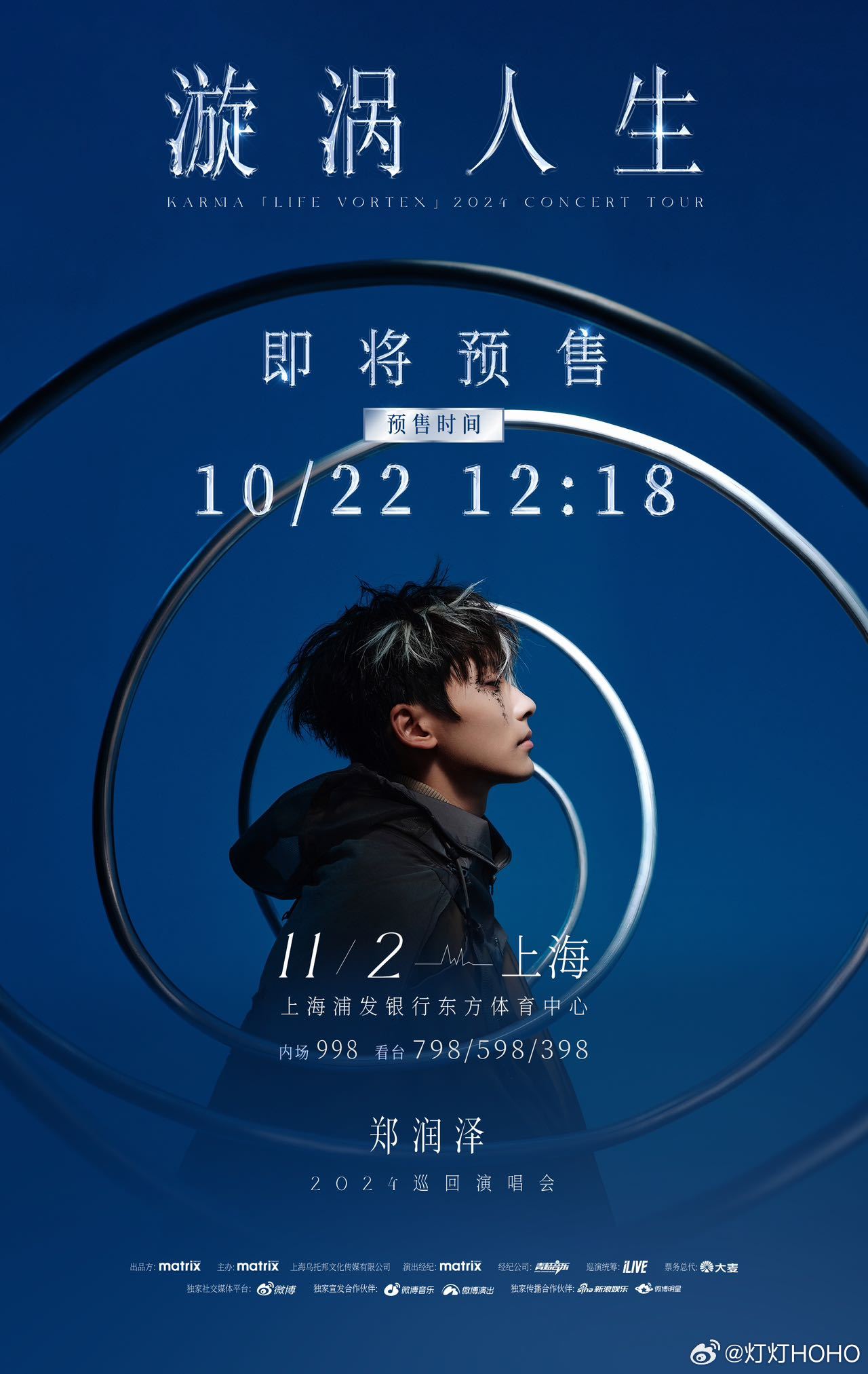 #郑润泽上海演唱会预售#2024「漩涡人生」巡回演唱会，上海站即将预售，10月2