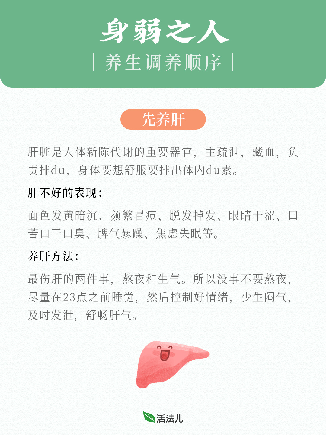 身弱之人·养生调养顺序 🍃