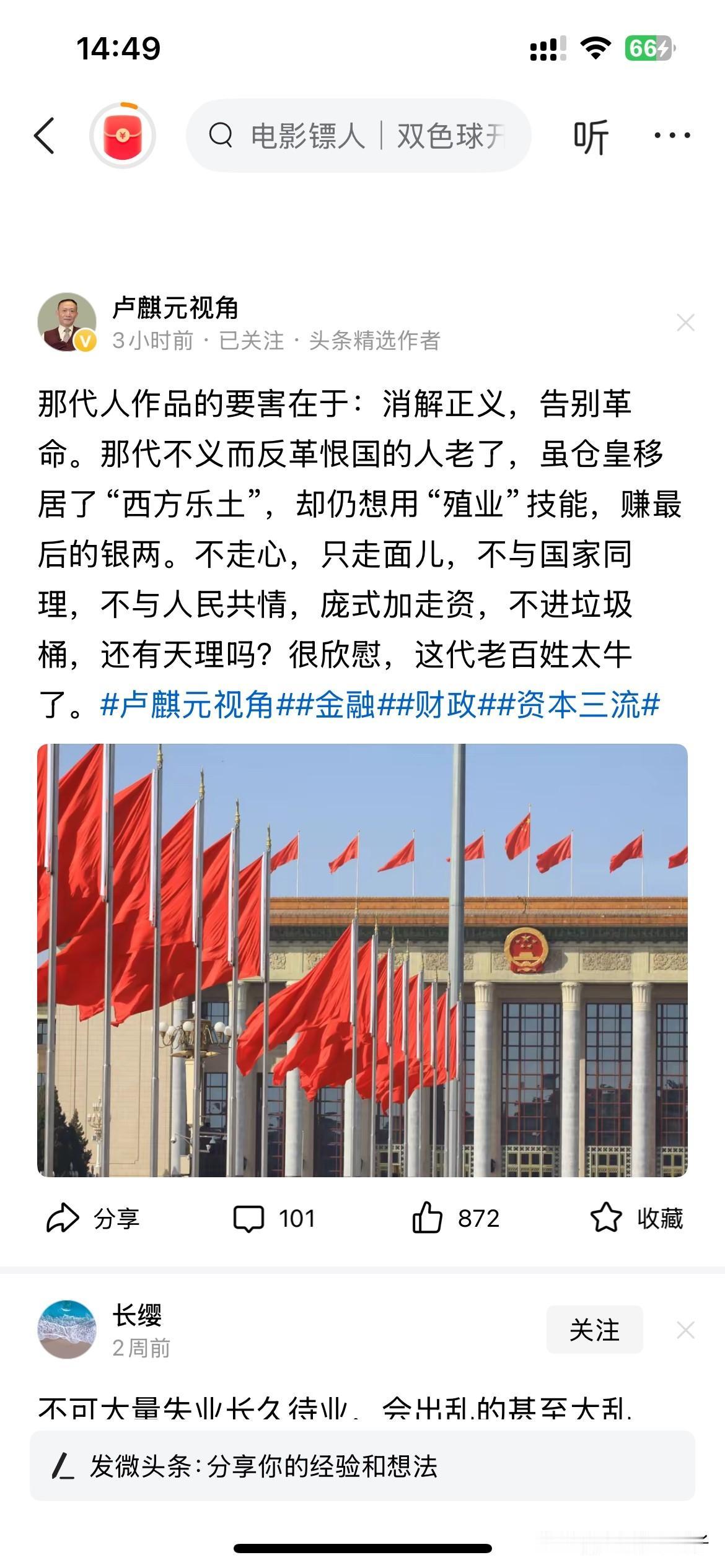 卢麒元老师点评“冯裤子之流”！

那一代人，他们的想法不爱国，不爱人民。他们这些