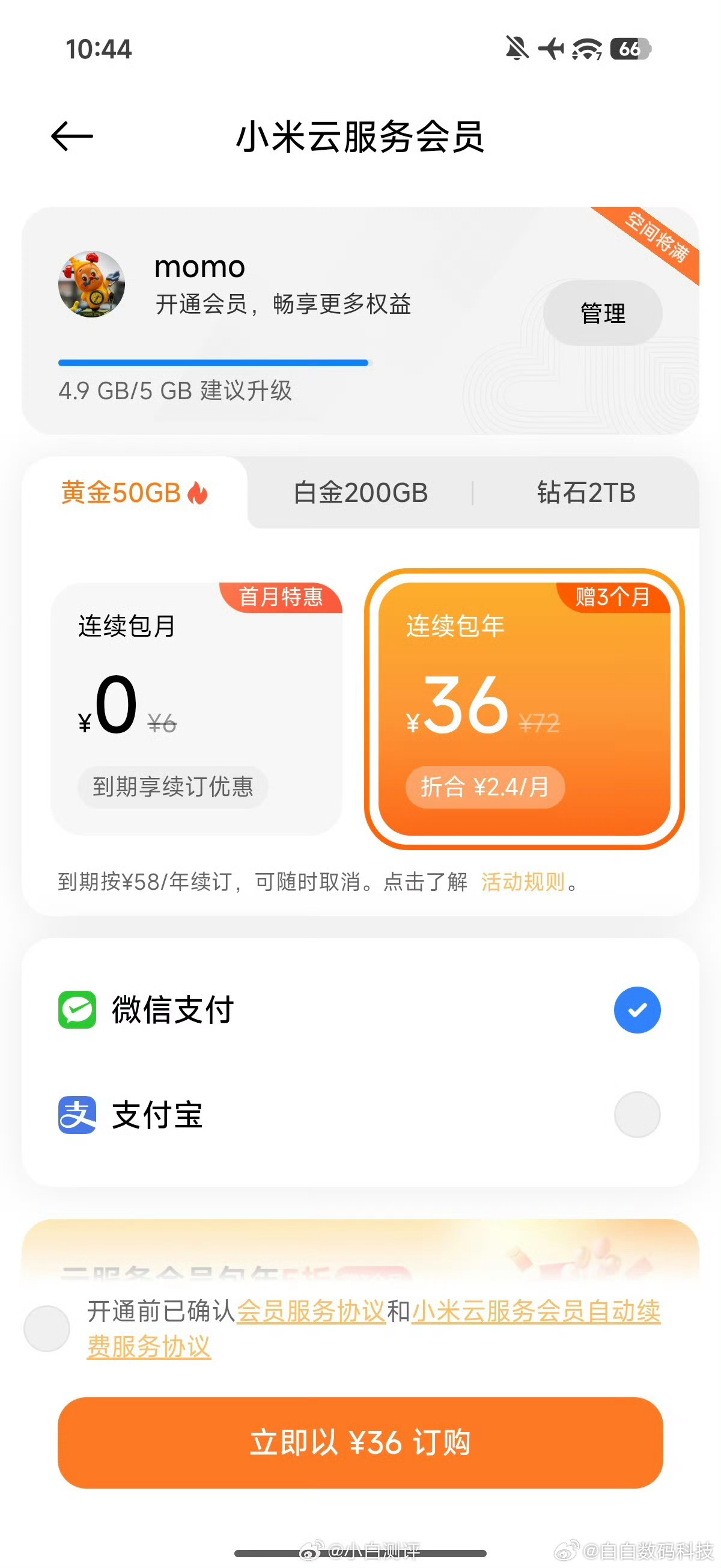 小米米粉节云服务活动来了包年五折并且赠3个月有需要的小伙伴可以看看～问问大家，你