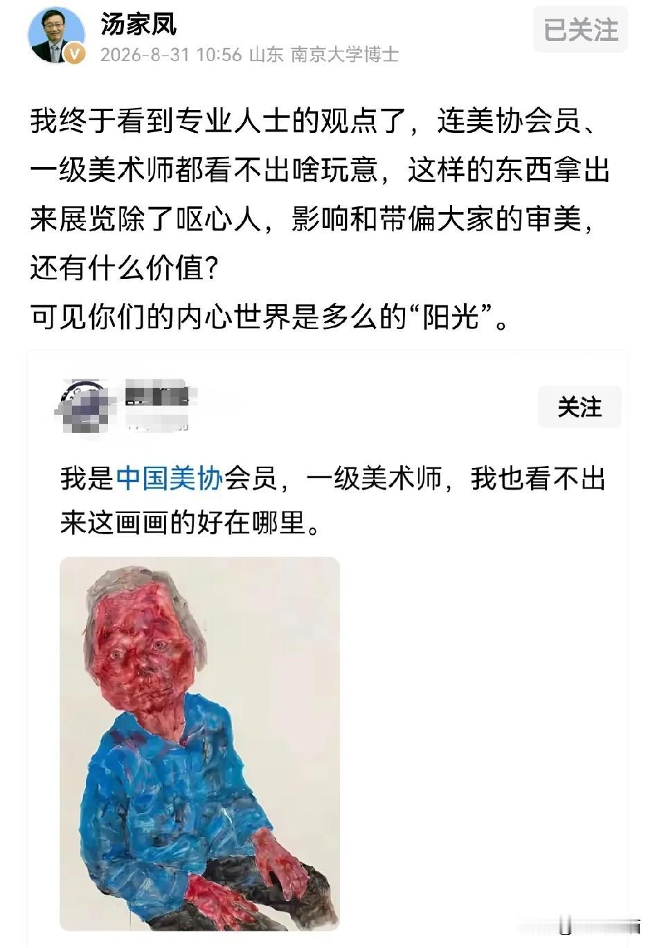 总算看到有业内专业人士说句实在话了！
作为美协会员、一级美术师，当看到某些展出作