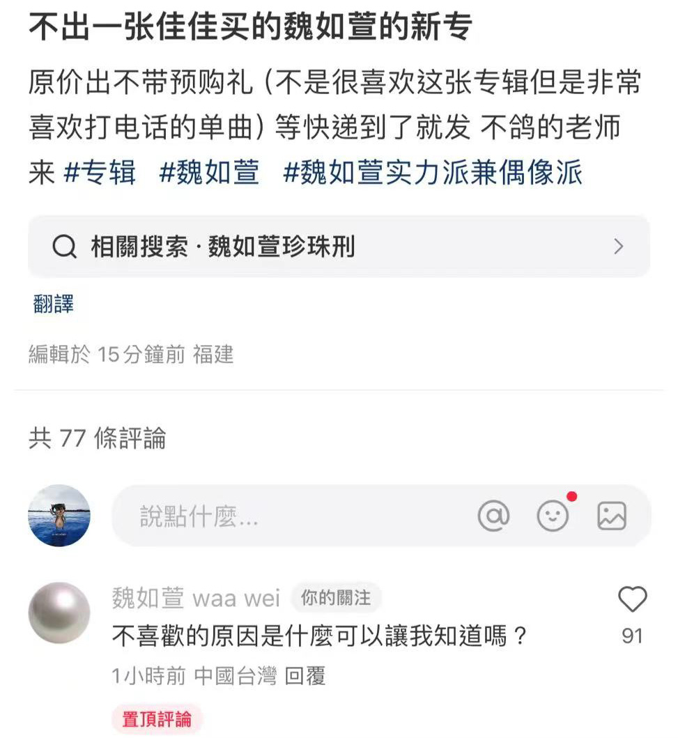 魏如萱：不喜欢的原因是什么可以让我知道吗？ 