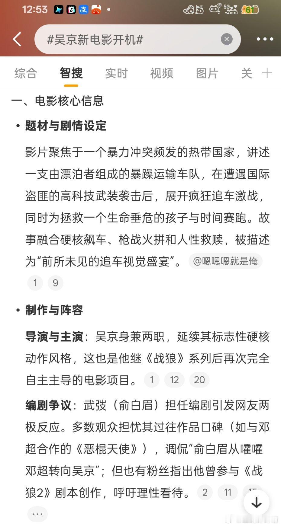 俞白眉又去嚯嚯吴京了