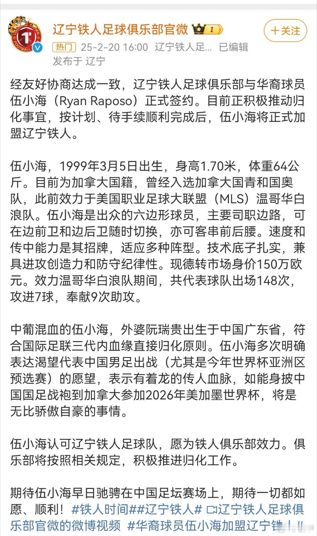 伍小海加盟辽宁铁人，辽宁铁人已经基本锁定一个冲超名额了 