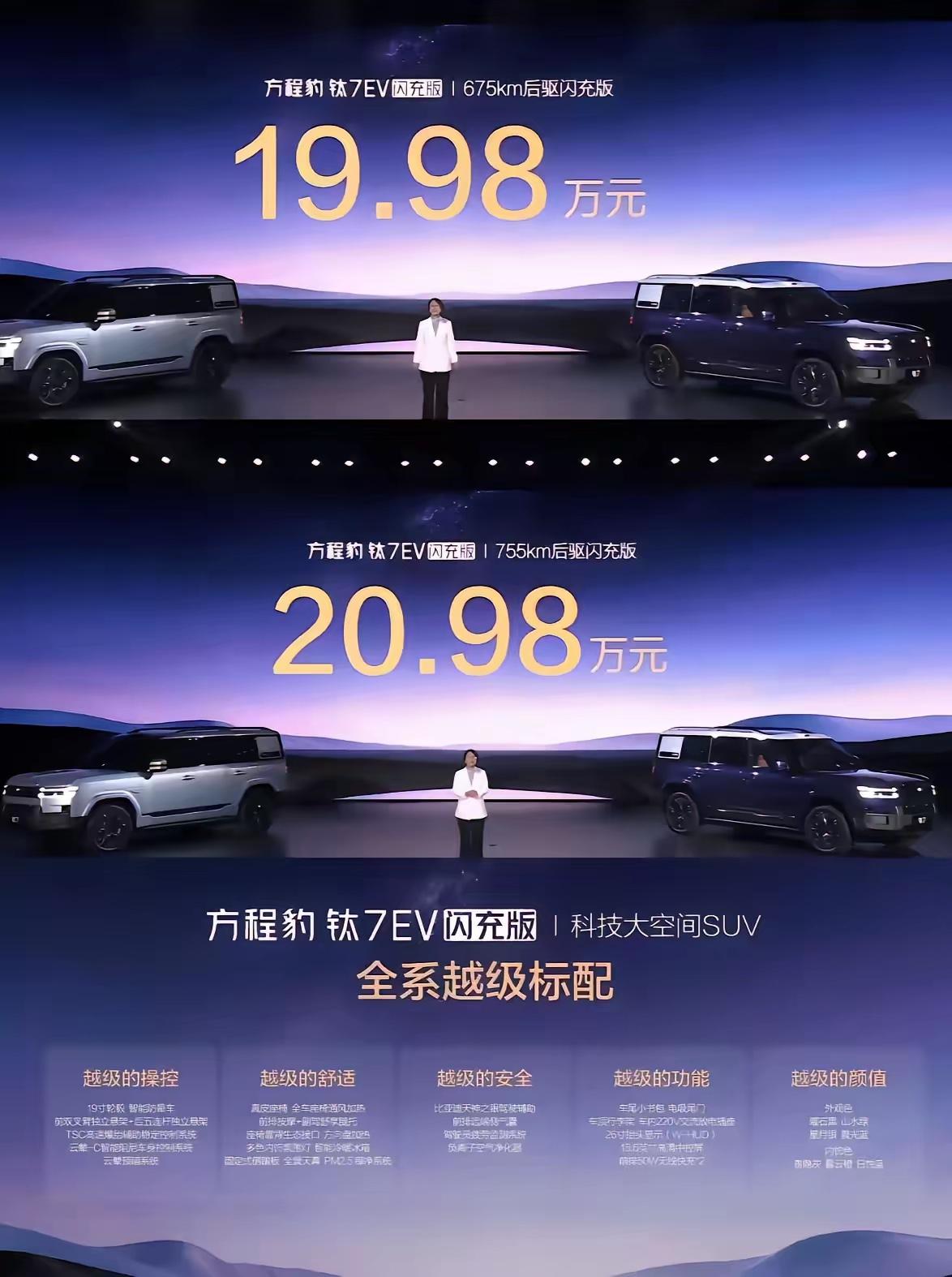 今天刷到钛7超长的价格直接看愣了，19.98万起，755km长续航版本也才20.