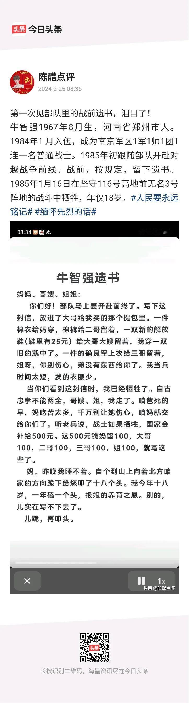 越战英雄的遗书！看了让人泪目！满满都是爱，淳朴得让人心疼…


这才是应该编进教