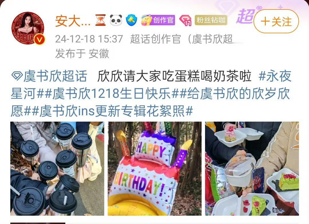 虞书欣生日给粉丝送蛋糕  虞书欣请粉丝吃蛋糕喝奶茶  虞书欣生日给粉丝送蛋糕，谁