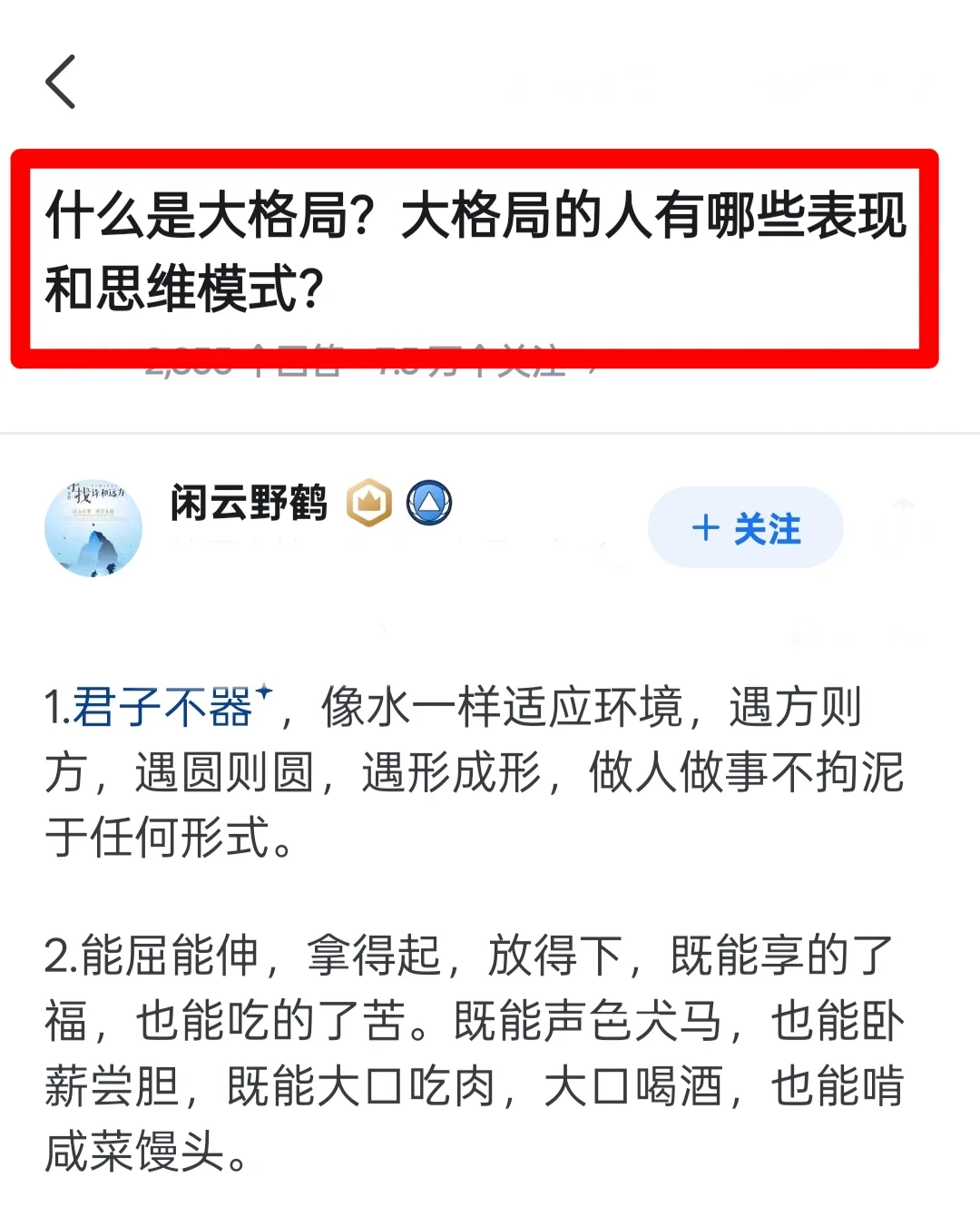 什么是大格局？大格局人的表现和思维模式～