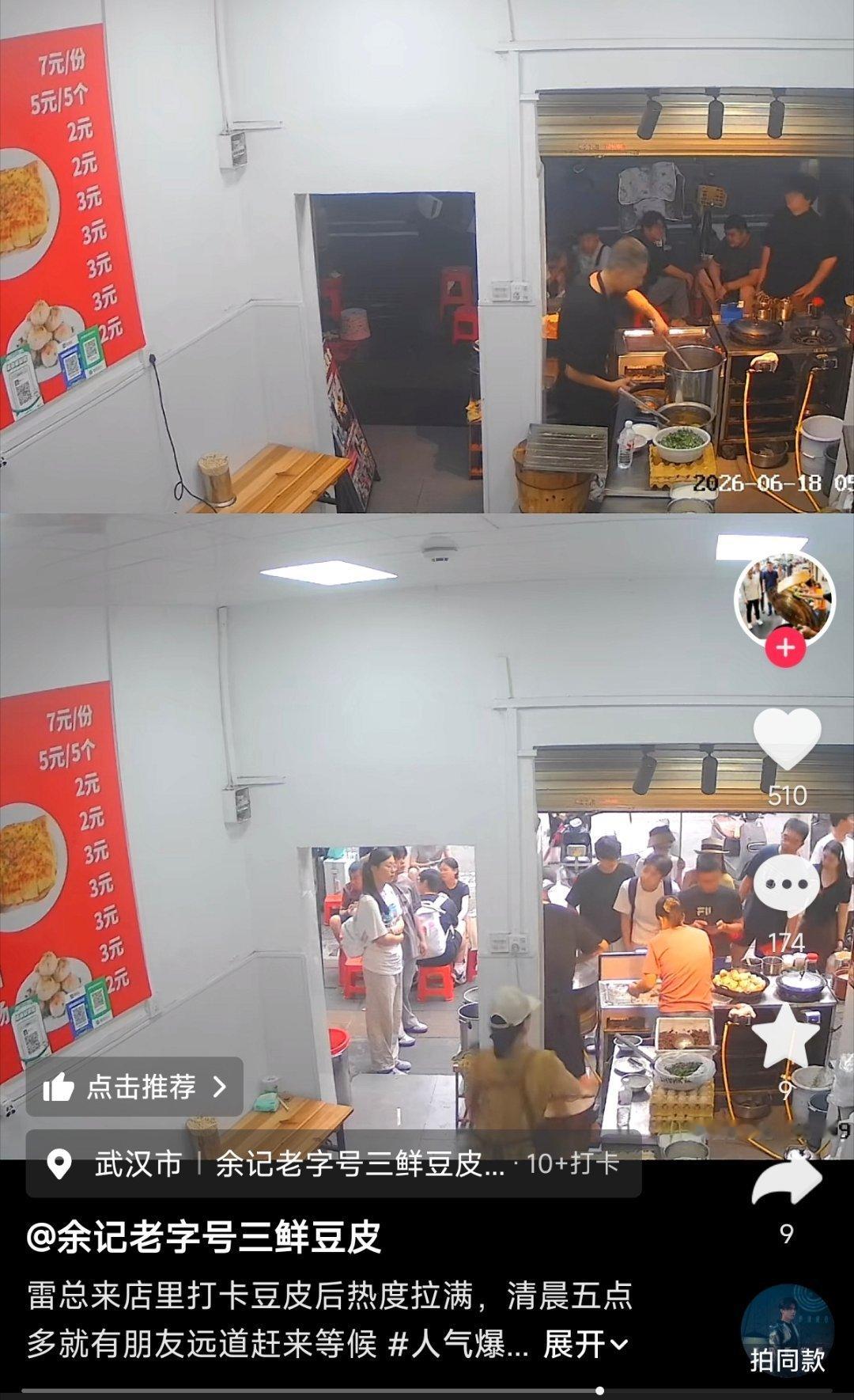 雷总来店里打卡，热度拉满，凌晨五点就有朋友远道而来~ 
