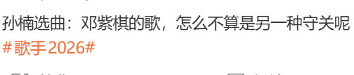 孙楠选曲邓紫棋的歌邓紫棋怎么不算另一种守关孙楠选曲：邓紫棋的歌，怎么不算是另一种