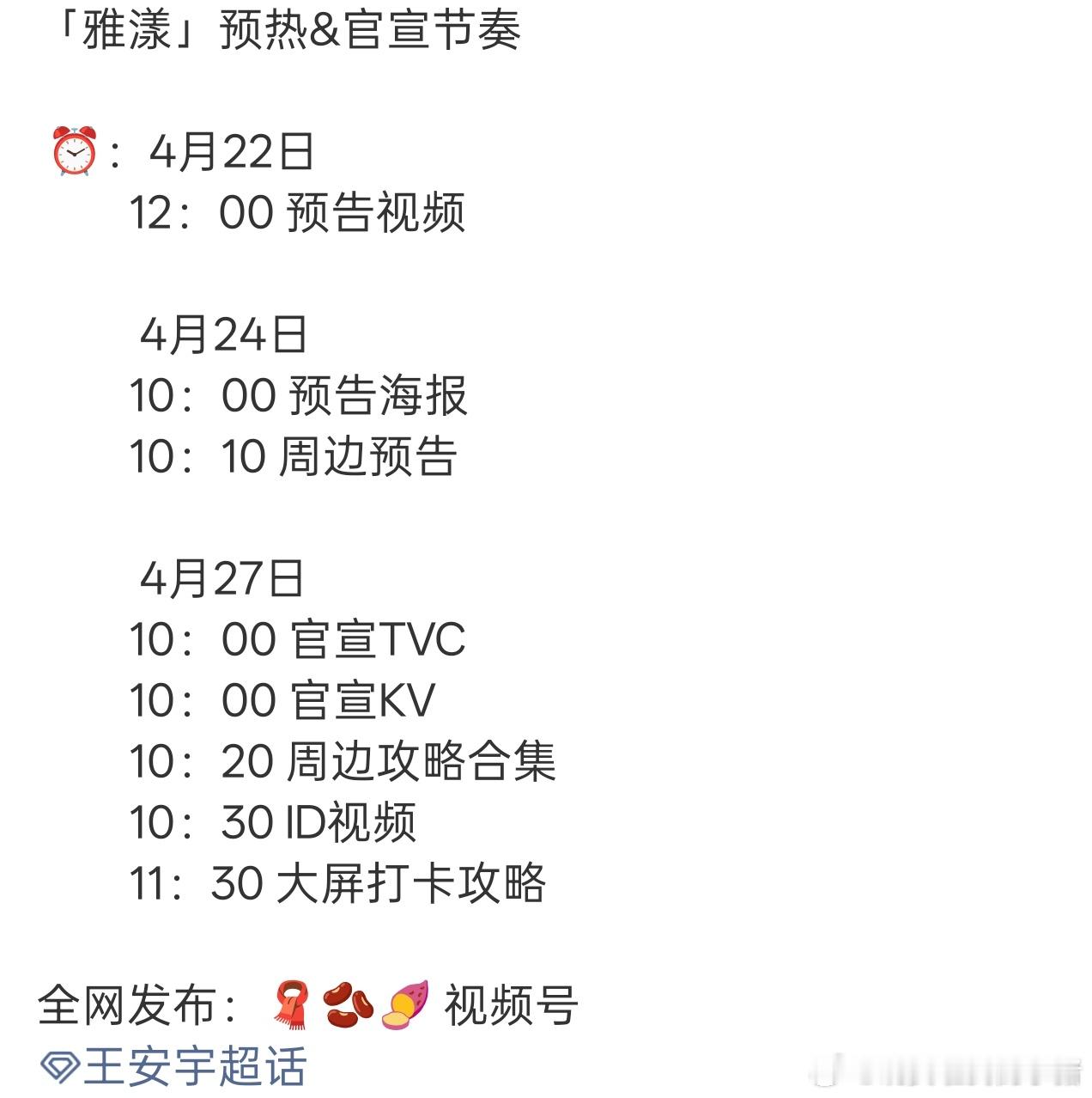 王安宇商务井喷中，全都是高质量代言，还有地广大屏