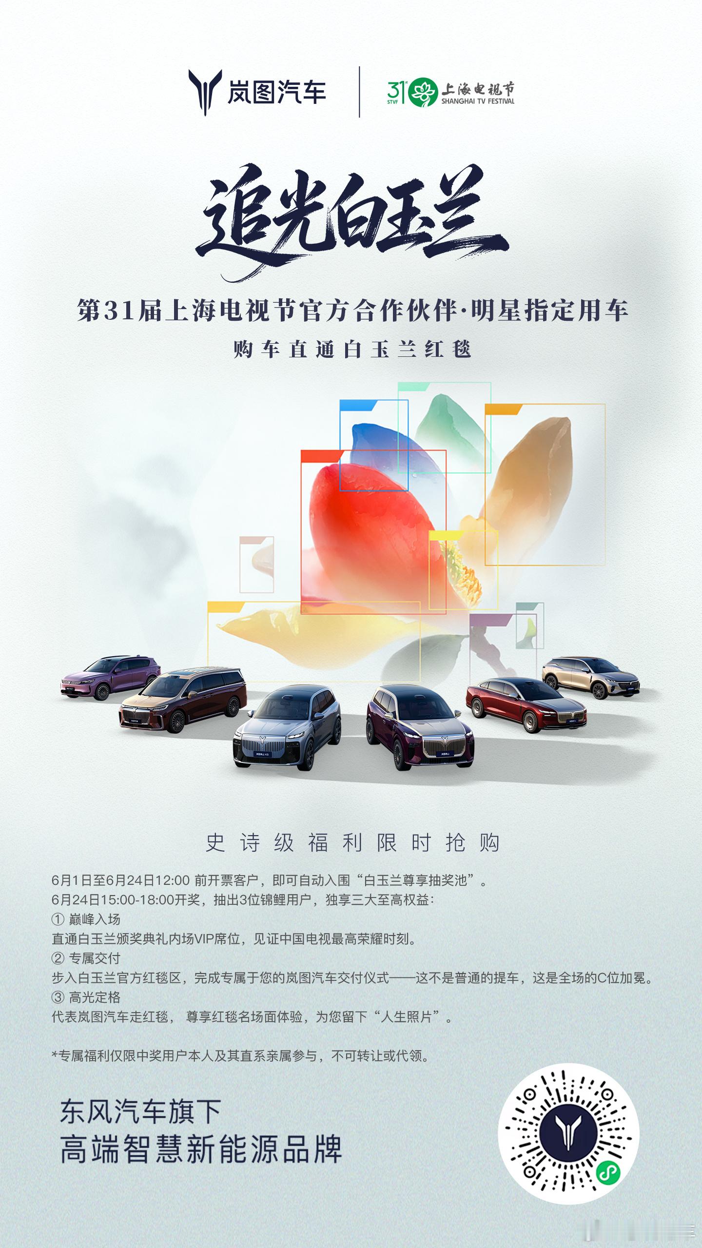 6月22日上午，第31届上海电视节开幕仪式在上海展览中心举行，青年演员张凌赫受邀