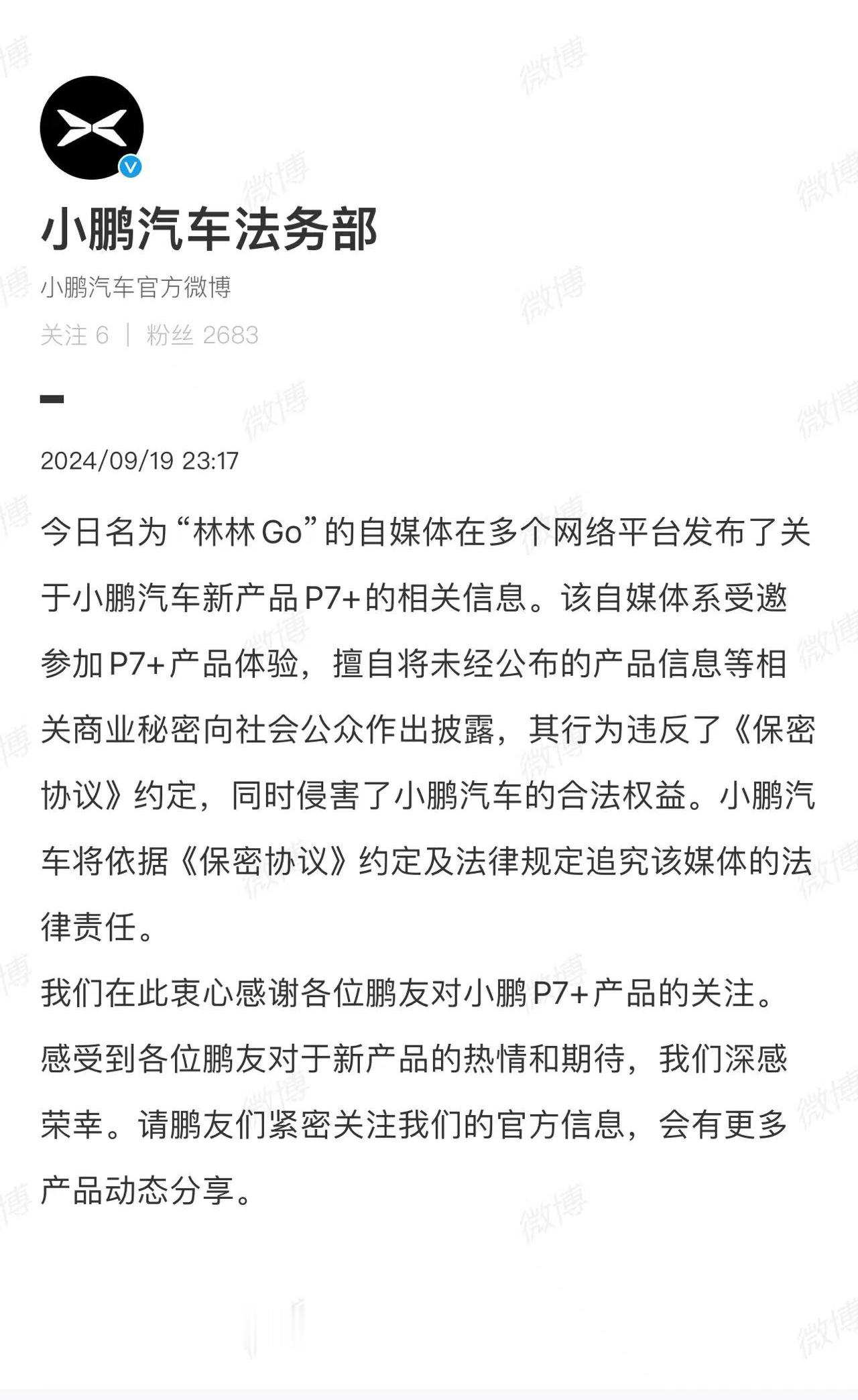 #自媒体违反保密协议被小鹏追责#小鹏法务半夜还上班啊，又是一个提前泄密的这必须被