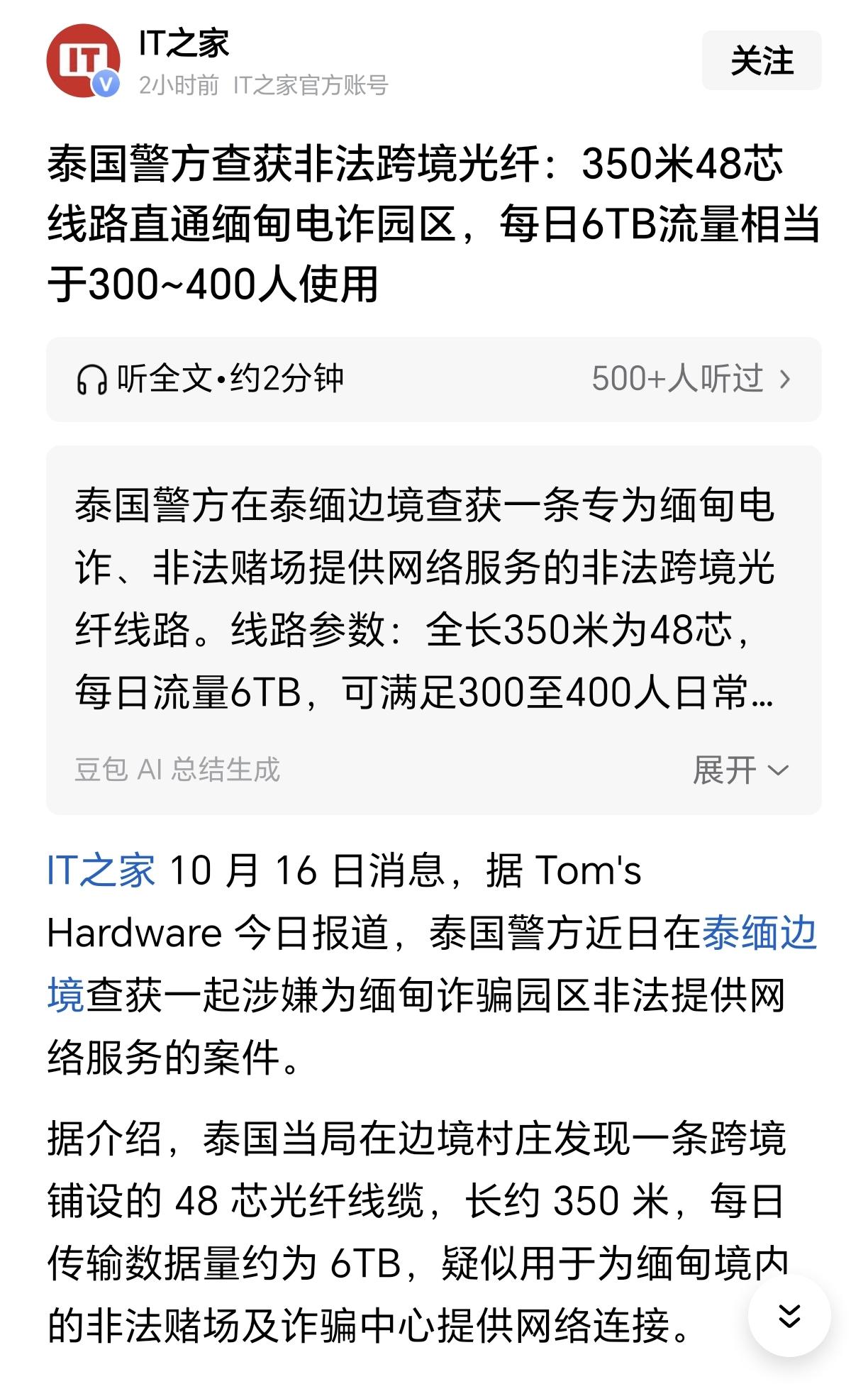 缅甸电诈园区的一条非法跨境光纤被泰国警方查获。虽然为时已晚，也算亡羊补牢。
只有