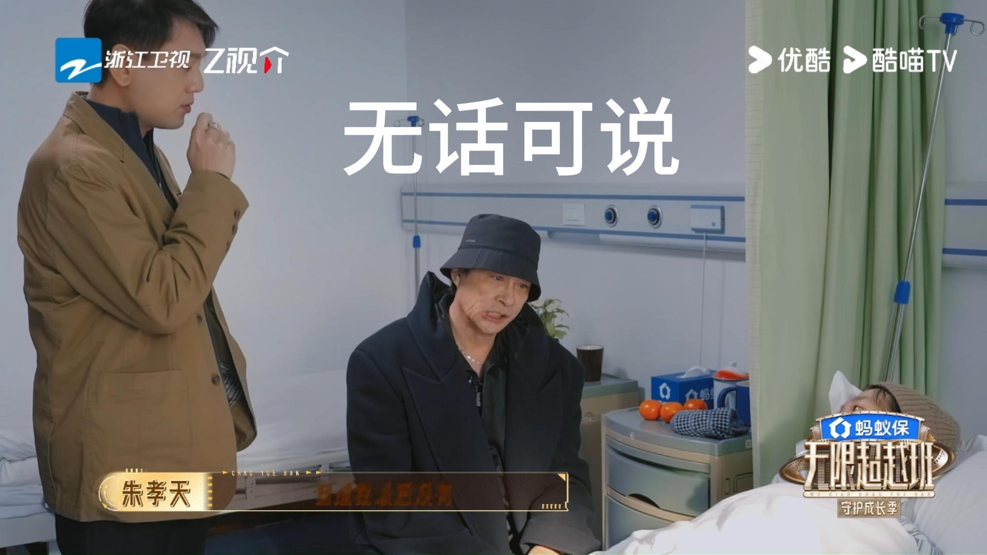 朱孝天硬刚吴镇宇无限超越班自带超强节目效果！被吴镇宇指出表演问题后直接回怼，把前