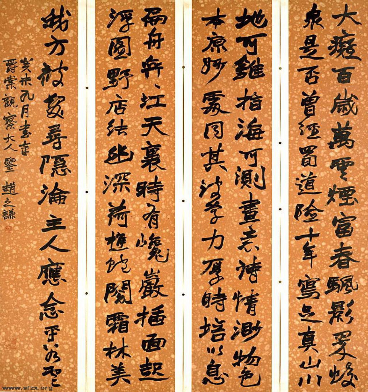赵之谦行书四条屏书法欣赏