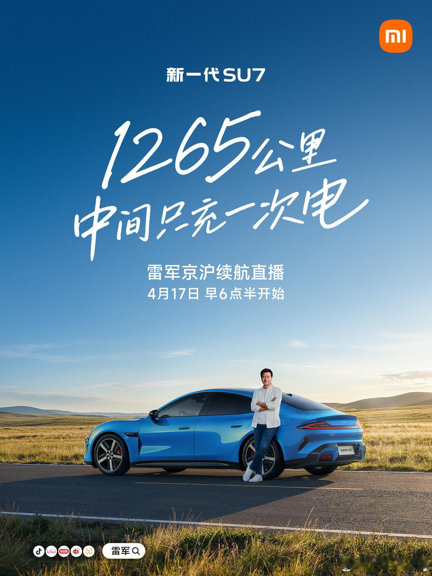 好好好，那群人以前骂了那么久的中间只充一次电，雷军这回直接跑给你看