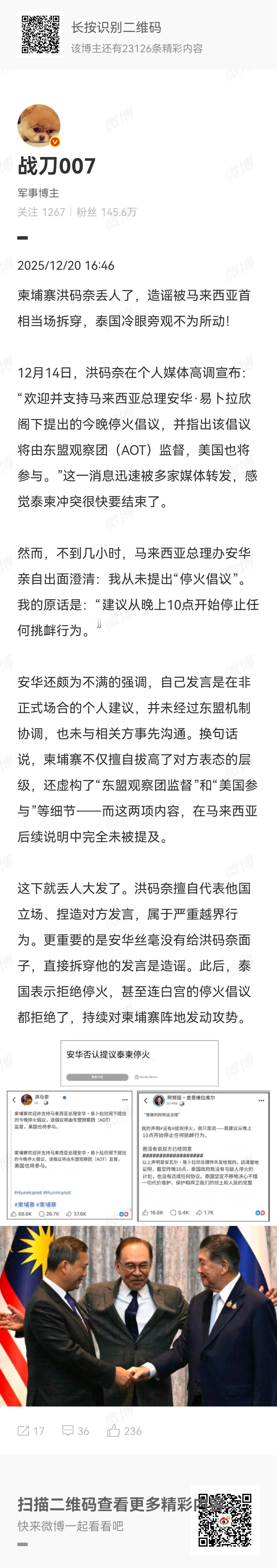 12月14日，洪码奈在个人媒体高调宣布：“欢迎并支持马来西亚总理安华·易卜拉欣阁