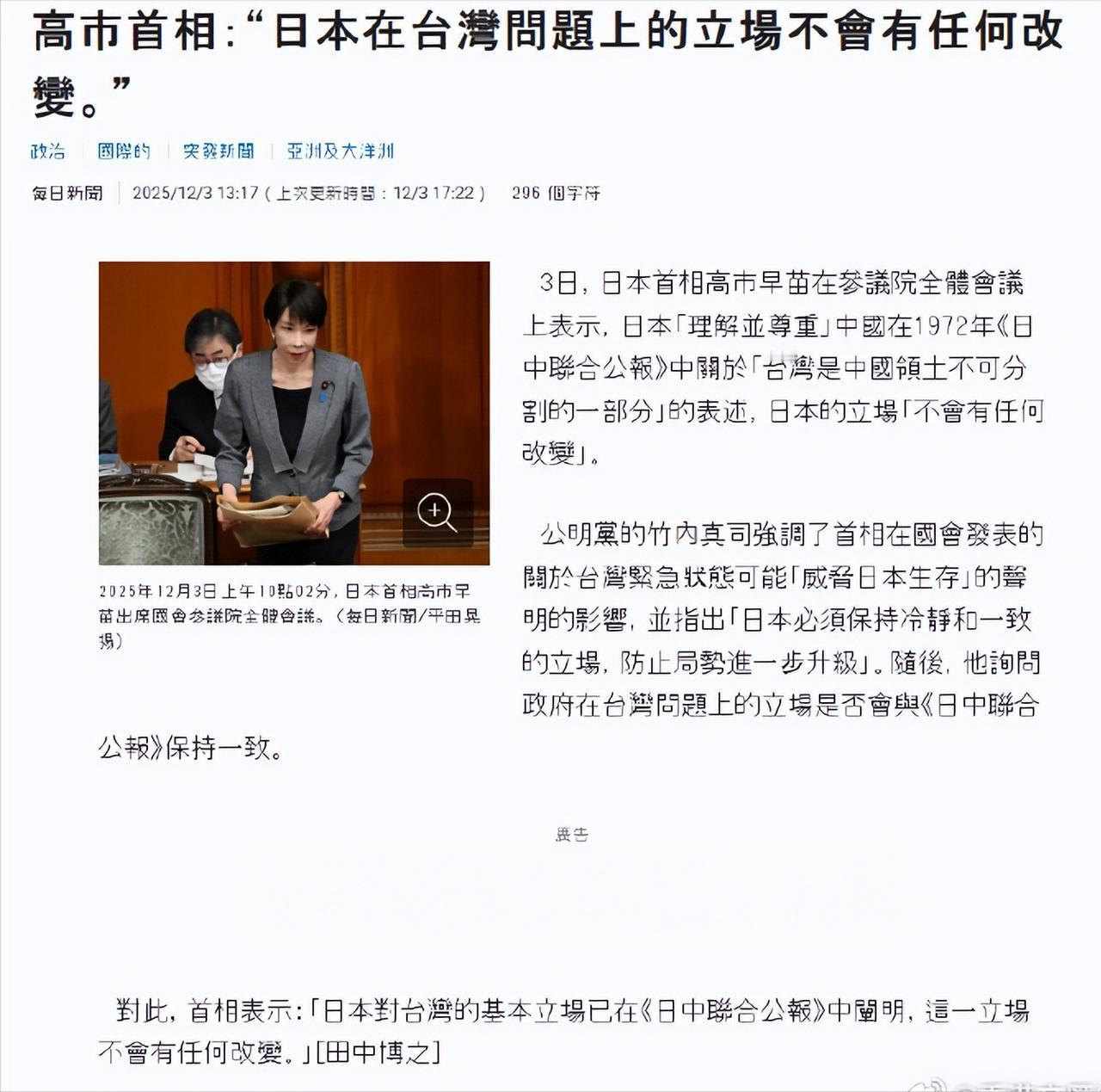 【高市早苗：日本政府对台湾的立场没改变】
日本首相高市早苗在3日的参议院全体会议