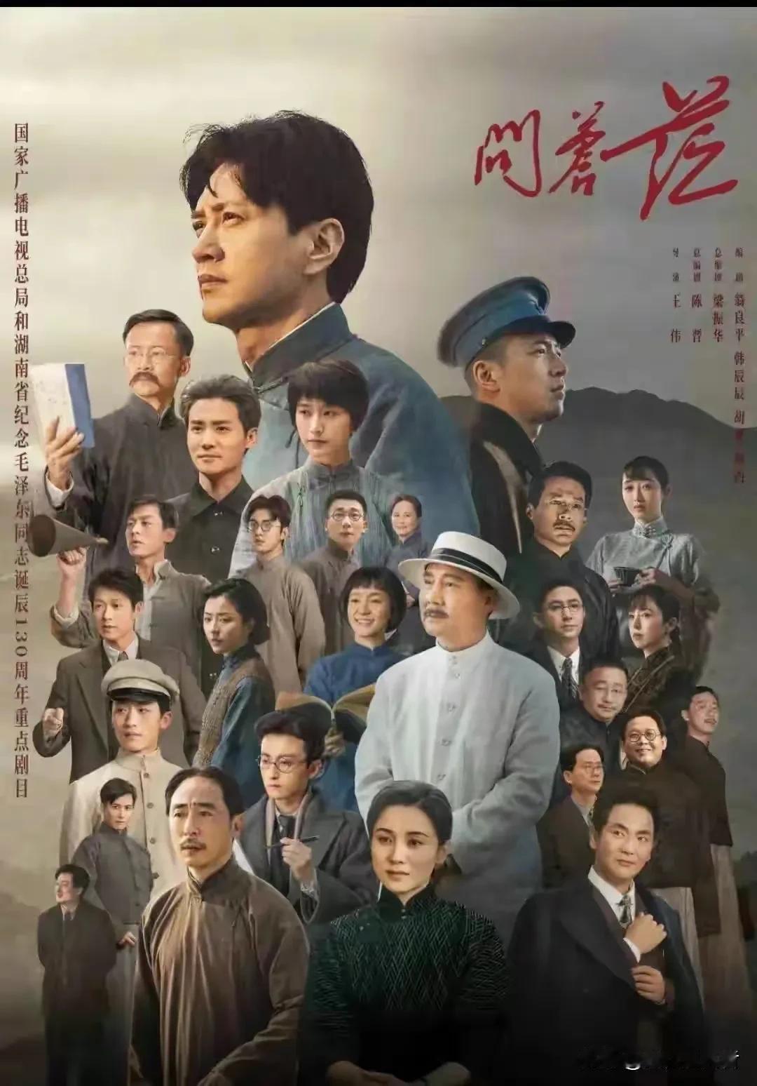 历史题材大戏《问苍茫》完美收官，你从中感受到了什么？
《问苍茫》通过对1921—
