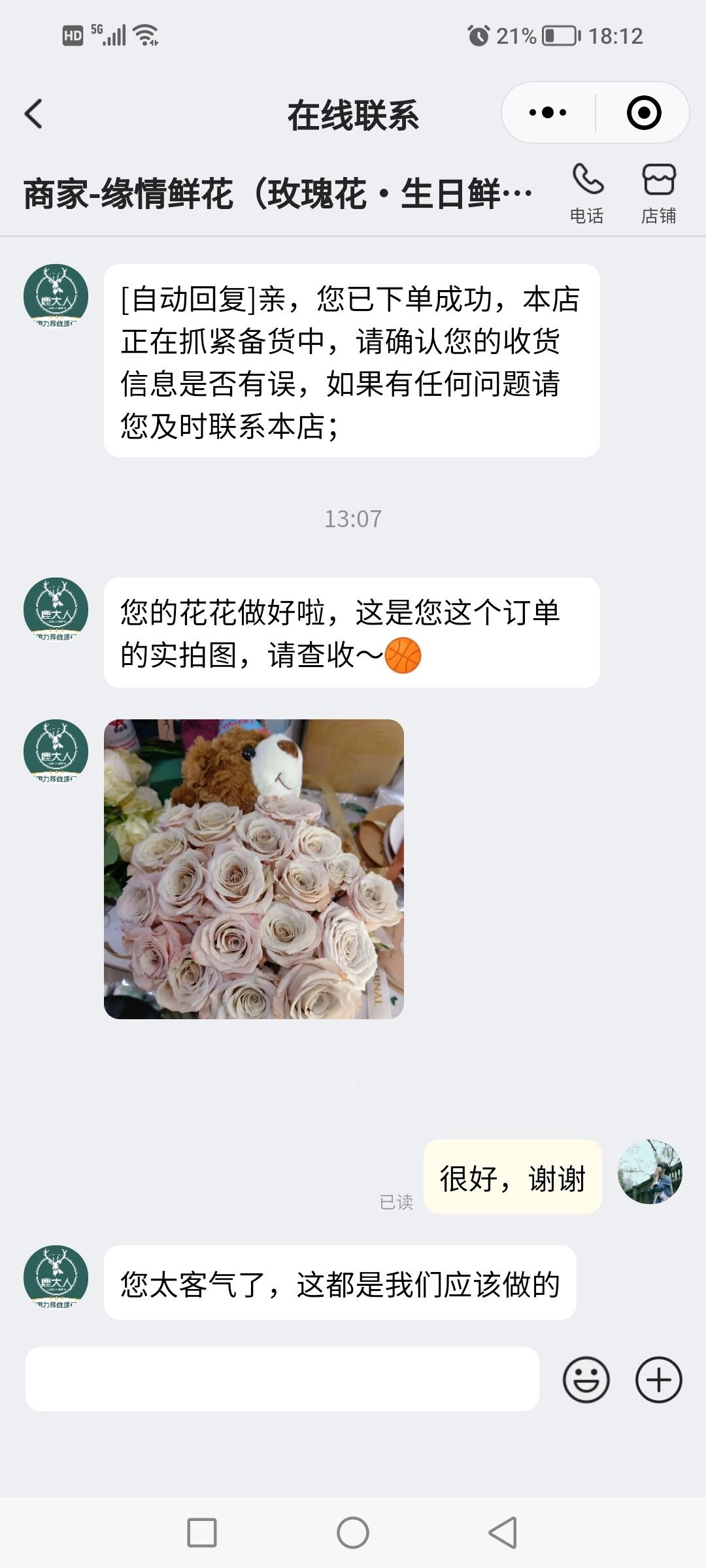 尼玛，这辈子没这么无语过，中午下单买了玫瑰花小熊，准备送给我的宝宝，工作再忙，情