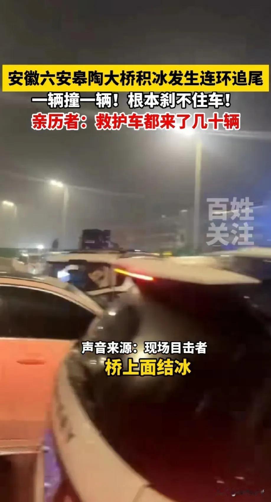太危险了，雨雪天气大家没着急的事情尽量不要开车或者坐车出门，安全第一呀！提前祝大