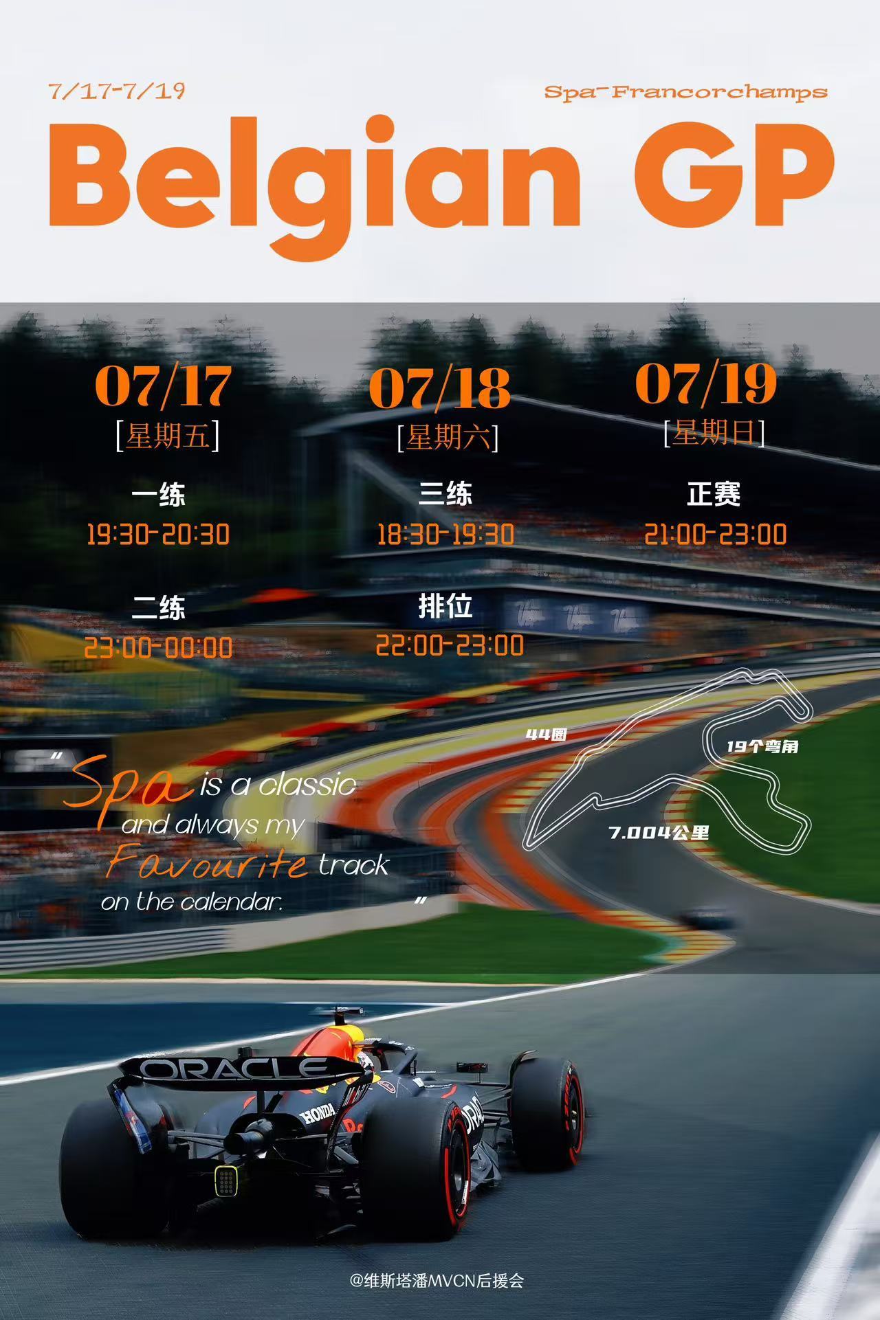 【Race Week】🏎️本周来到比利时大奖赛！也是Max最喜欢的赛道点击查收