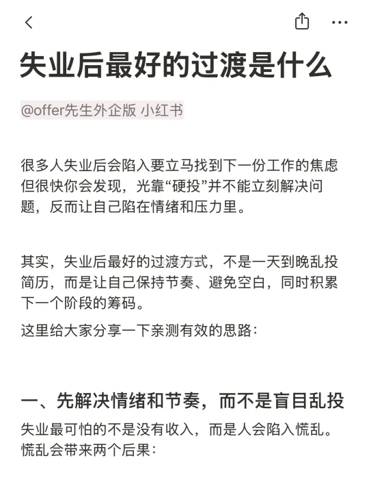 失业后最好的过渡是什么
