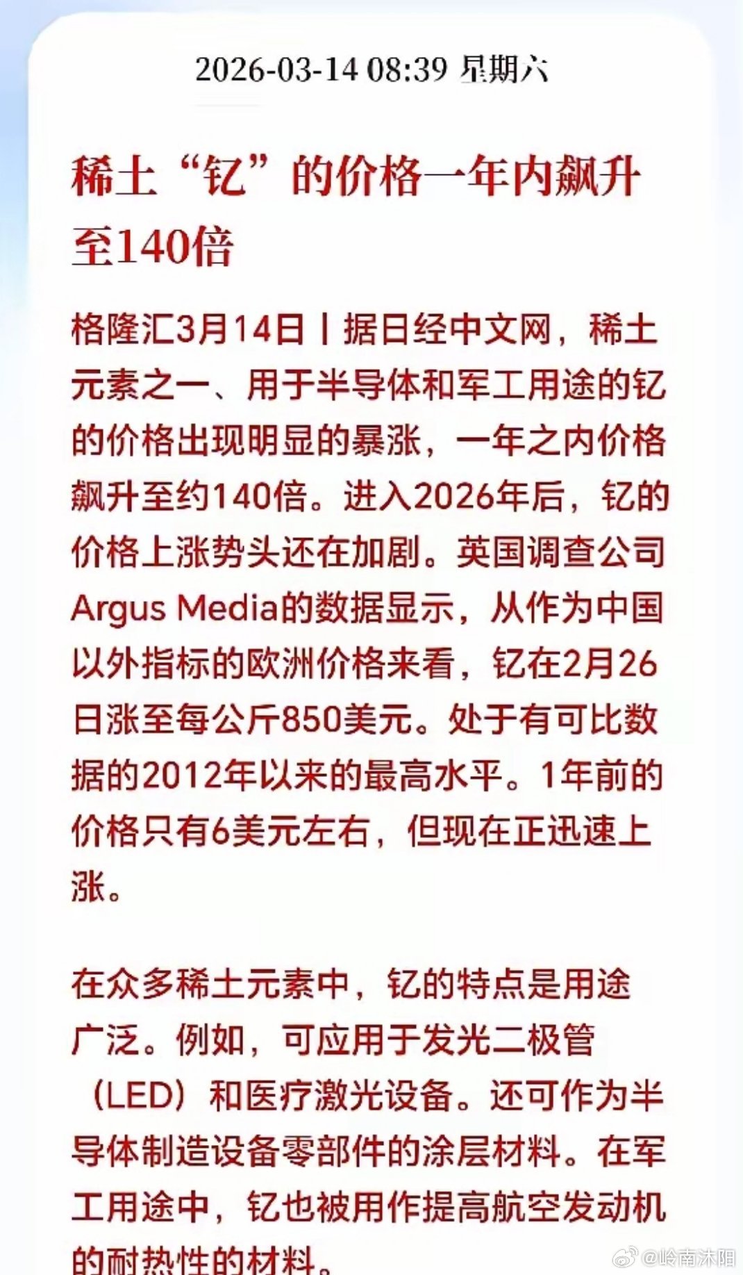 稀土隐形王者钇价格暴涨，A股相关板块迎机遇周末市场迎来重磅突发消息，稀土领域的“